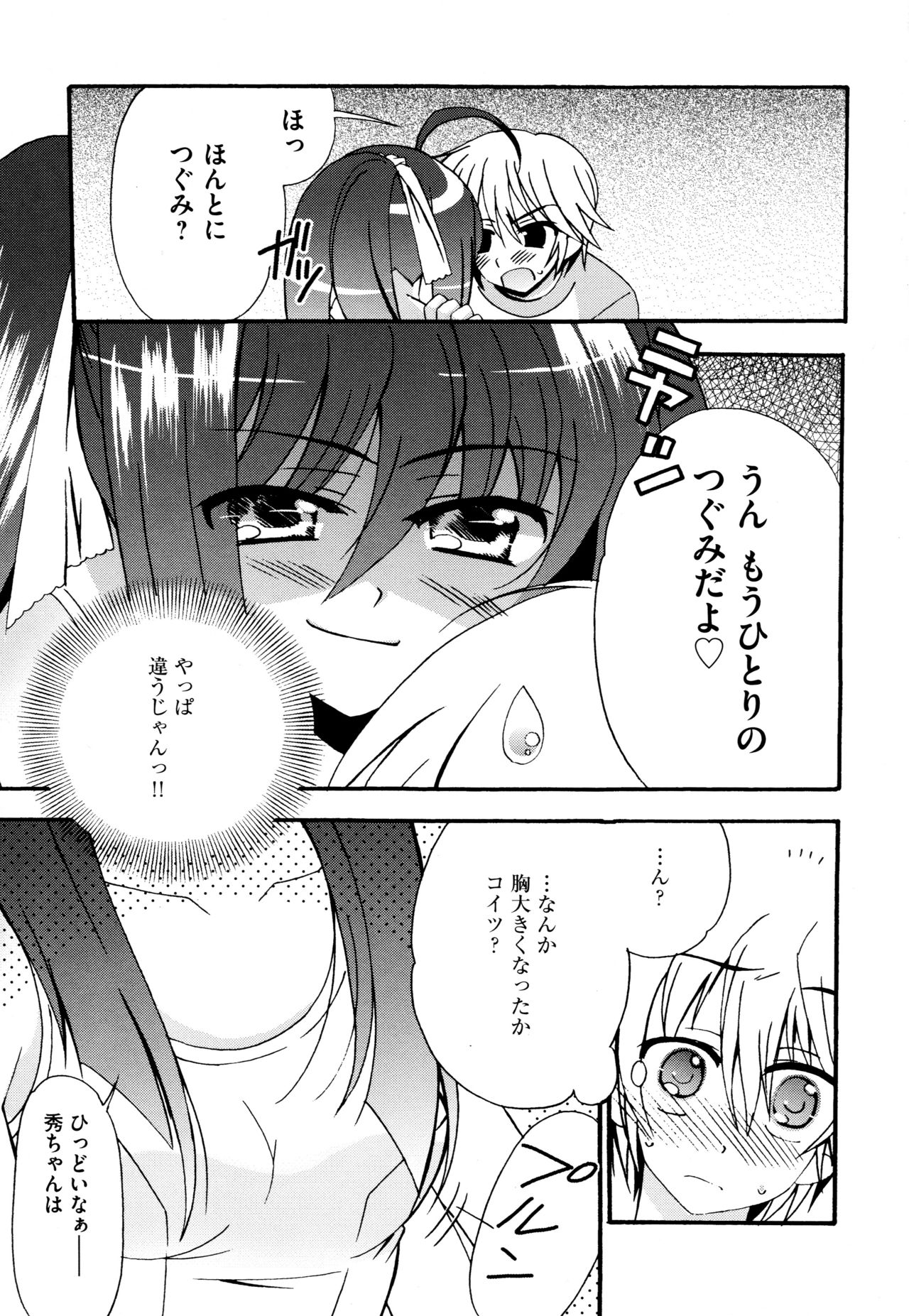 [ちんじゃおろおす] つぐみ＋2 ～幼なじみはめがねでHな女の子～