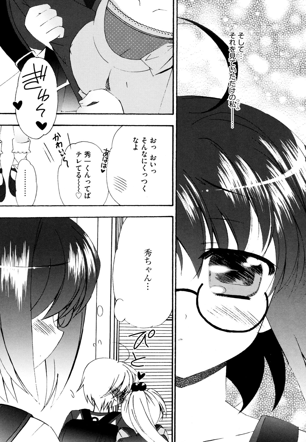 [ちんじゃおろおす] つぐみ＋2 ～幼なじみはめがねでHな女の子～