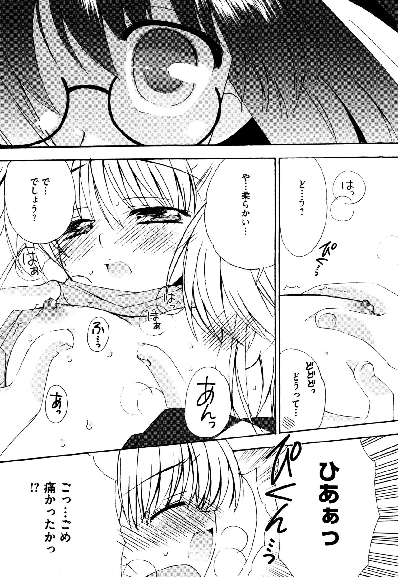 [ちんじゃおろおす] つぐみ＋2 ～幼なじみはめがねでHな女の子～