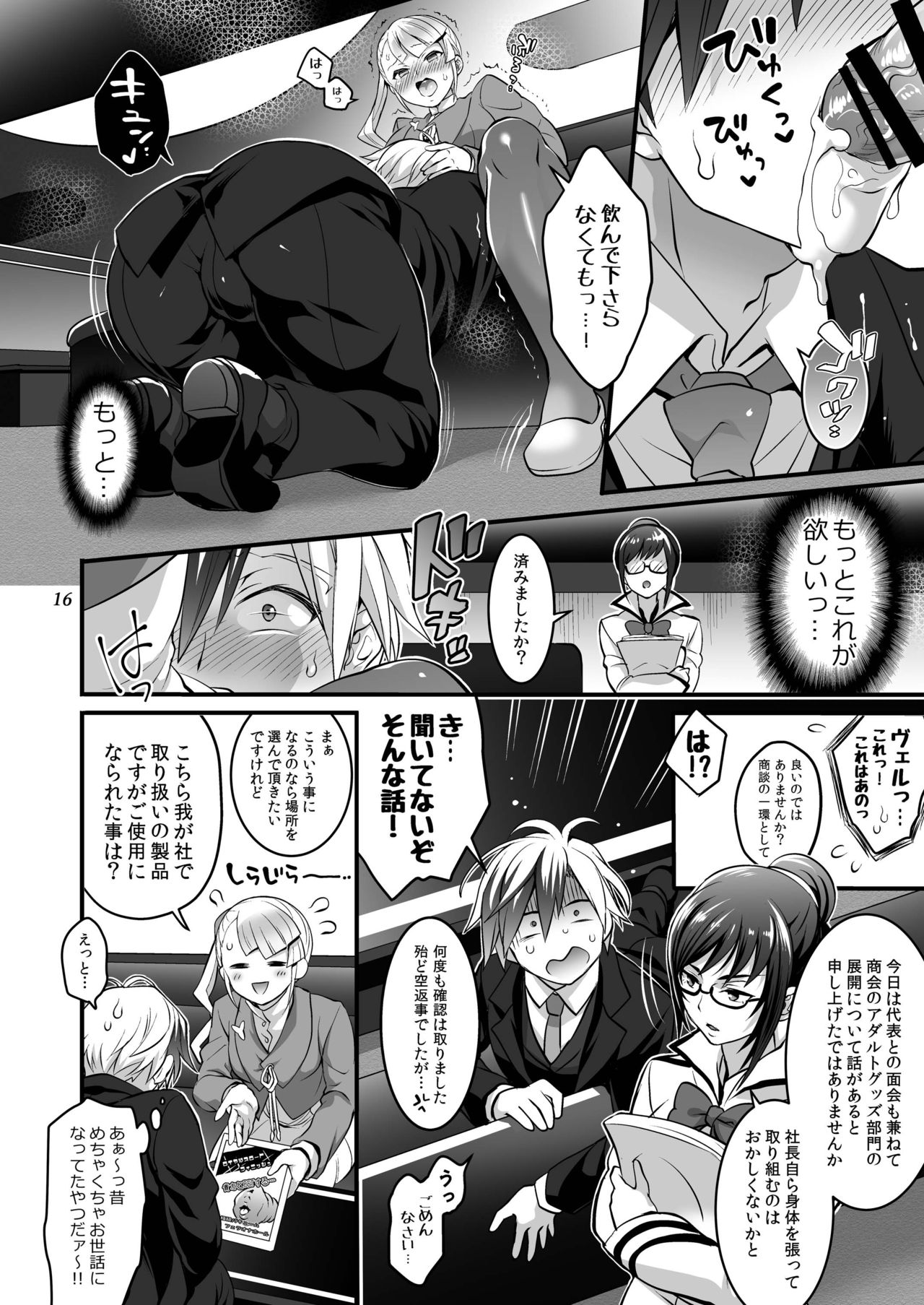 [テンパりんぐ (トキマチ☆エイセイ)] ふたなりラルと子作りセックス (テイルズオブエクシリア2) [DL版]