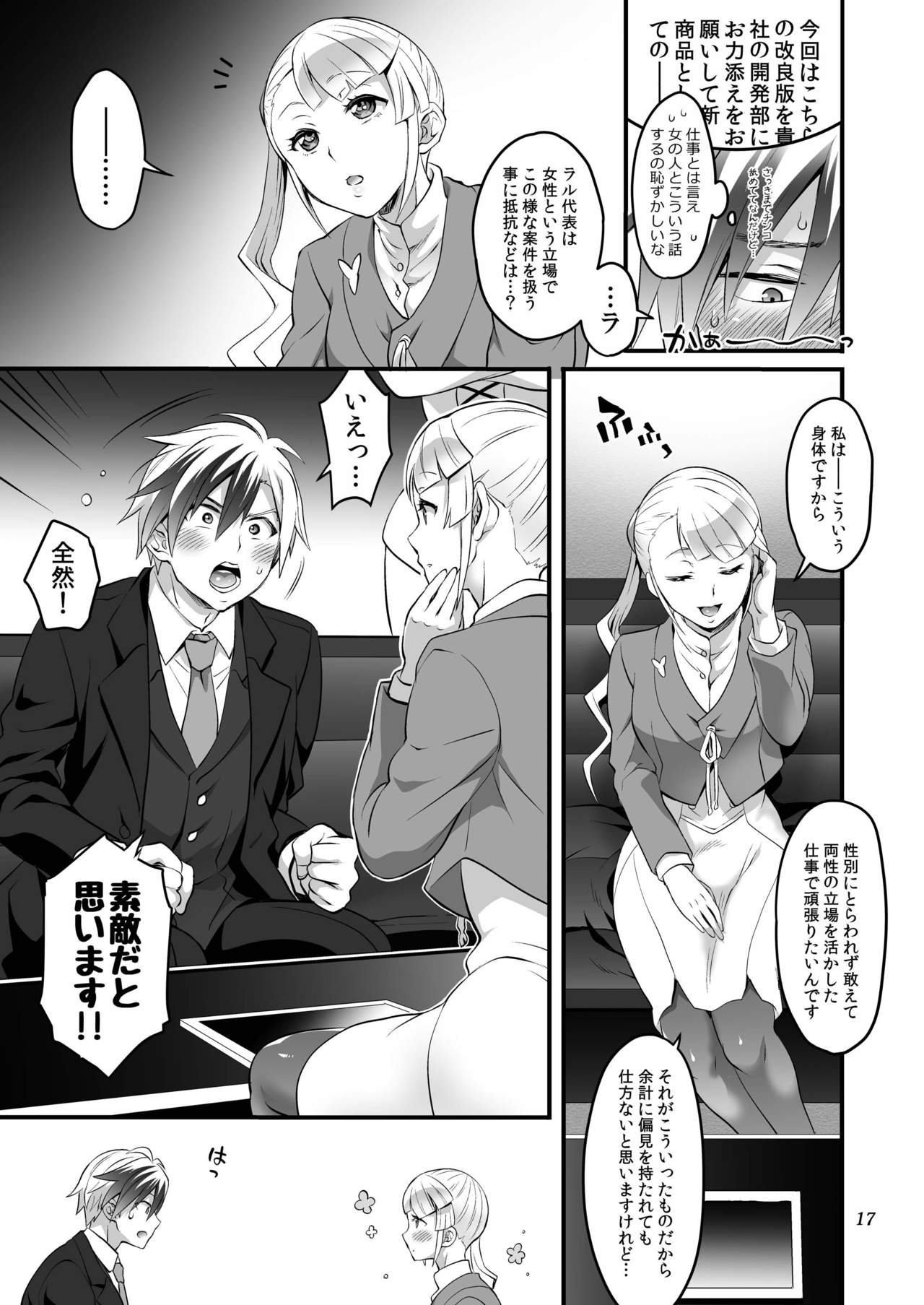 [テンパりんぐ (トキマチ☆エイセイ)] ふたなりラルと子作りセックス (テイルズオブエクシリア2) [DL版]