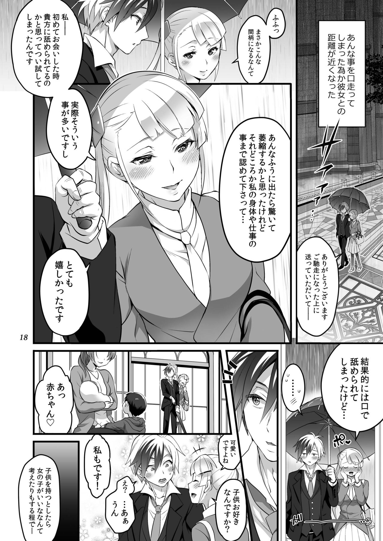 [テンパりんぐ (トキマチ☆エイセイ)] ふたなりラルと子作りセックス (テイルズオブエクシリア2) [DL版]