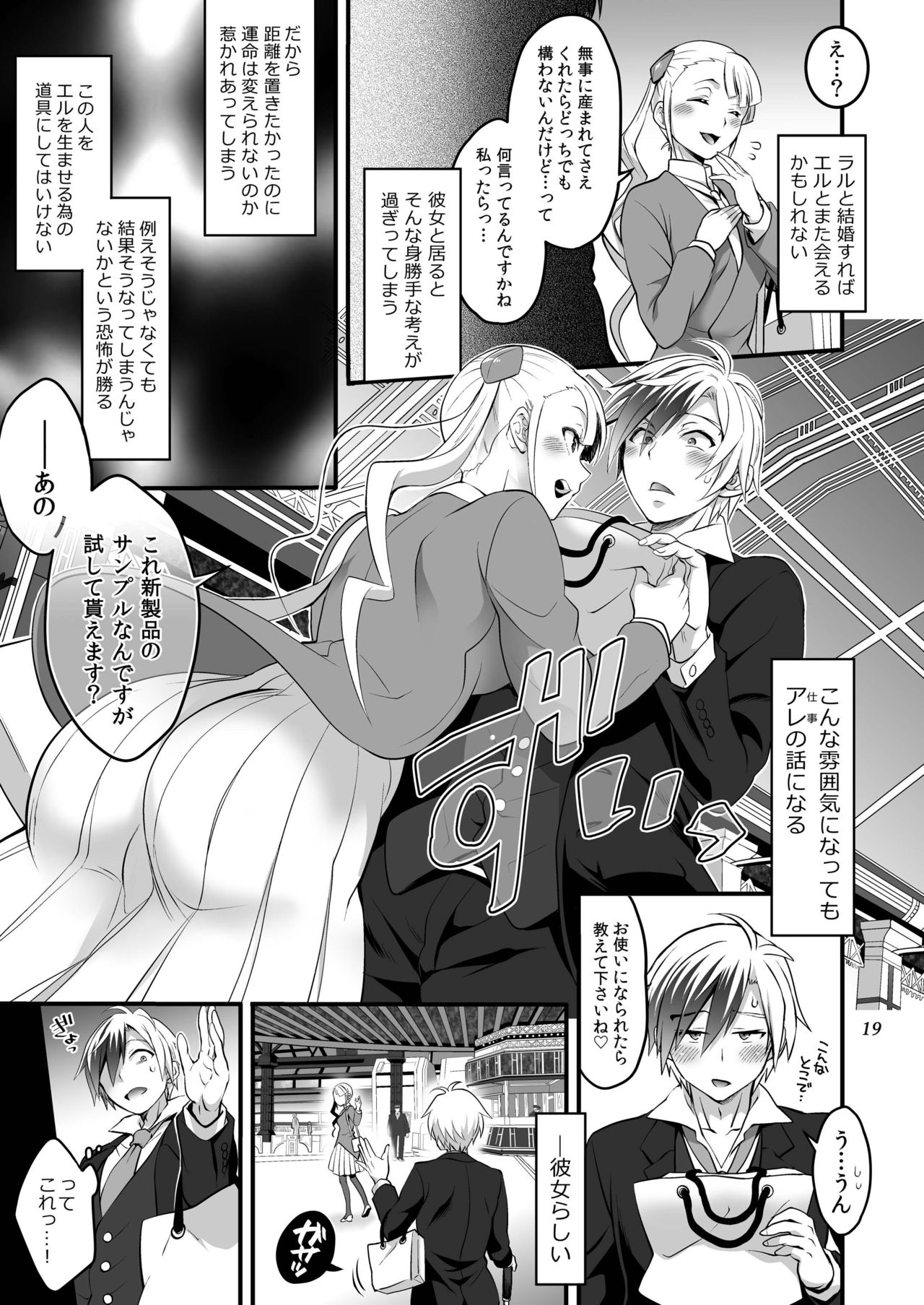 [テンパりんぐ (トキマチ☆エイセイ)] ふたなりラルと子作りセックス (テイルズオブエクシリア2) [DL版]