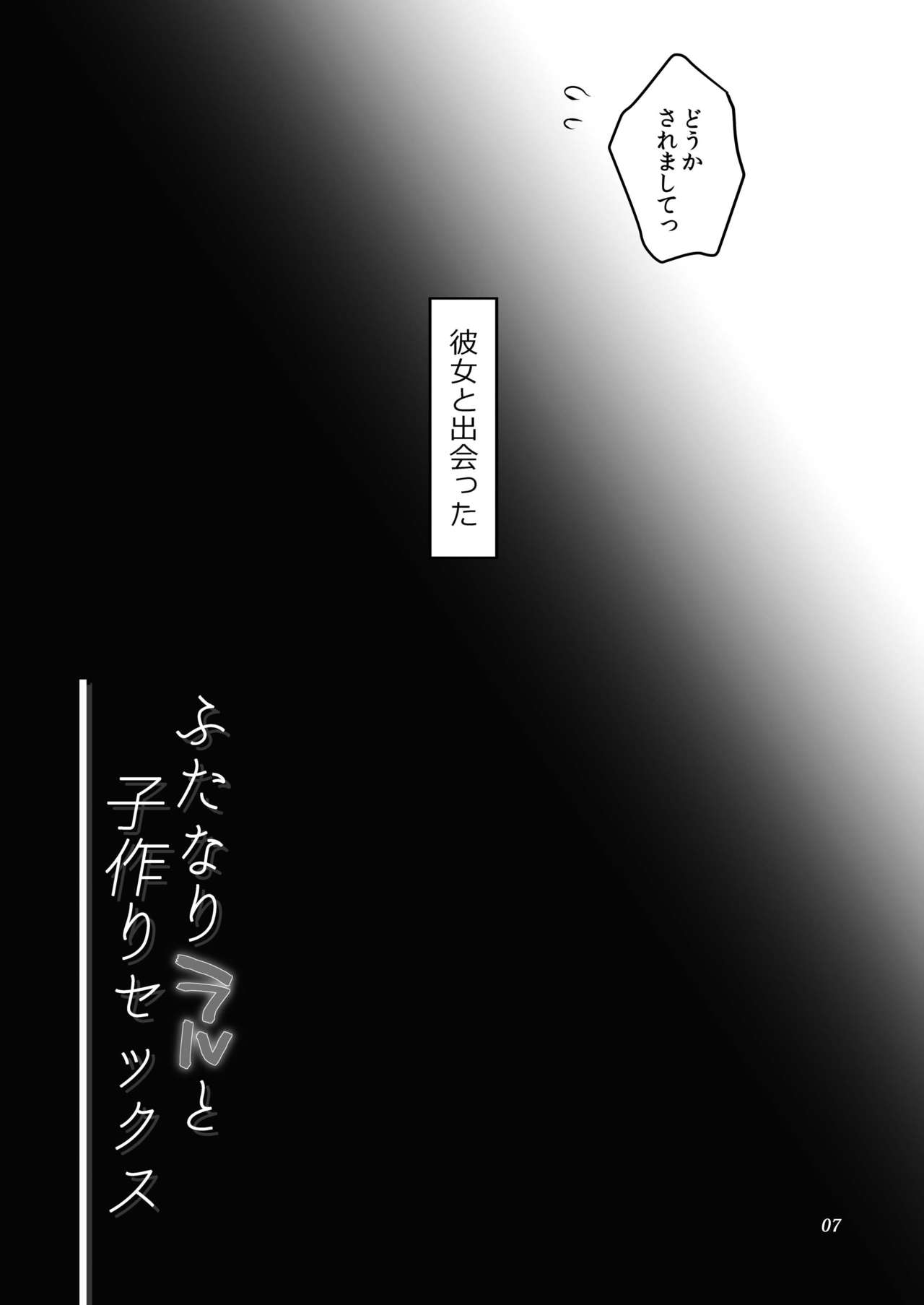 [テンパりんぐ (トキマチ☆エイセイ)] ふたなりラルと子作りセックス (テイルズオブエクシリア2) [DL版]