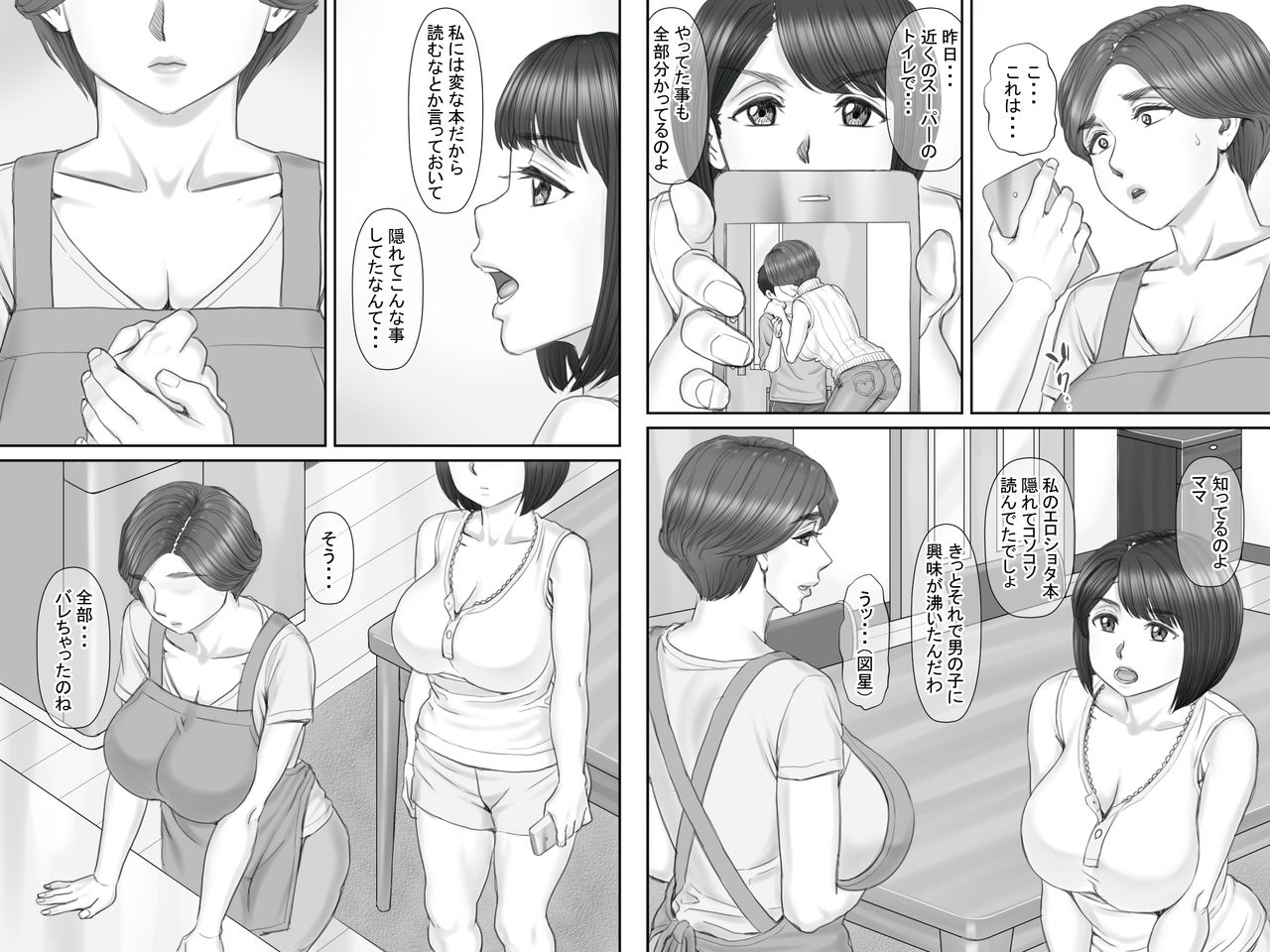 [ポンコツ魂] ボクの彼女は40歳の人妻2～母娘編～