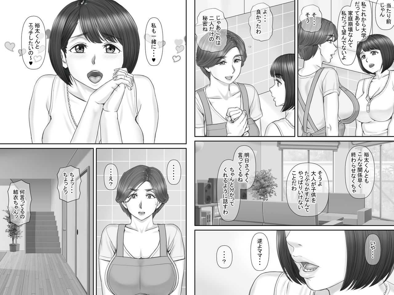 [ポンコツ魂] ボクの彼女は40歳の人妻2～母娘編～