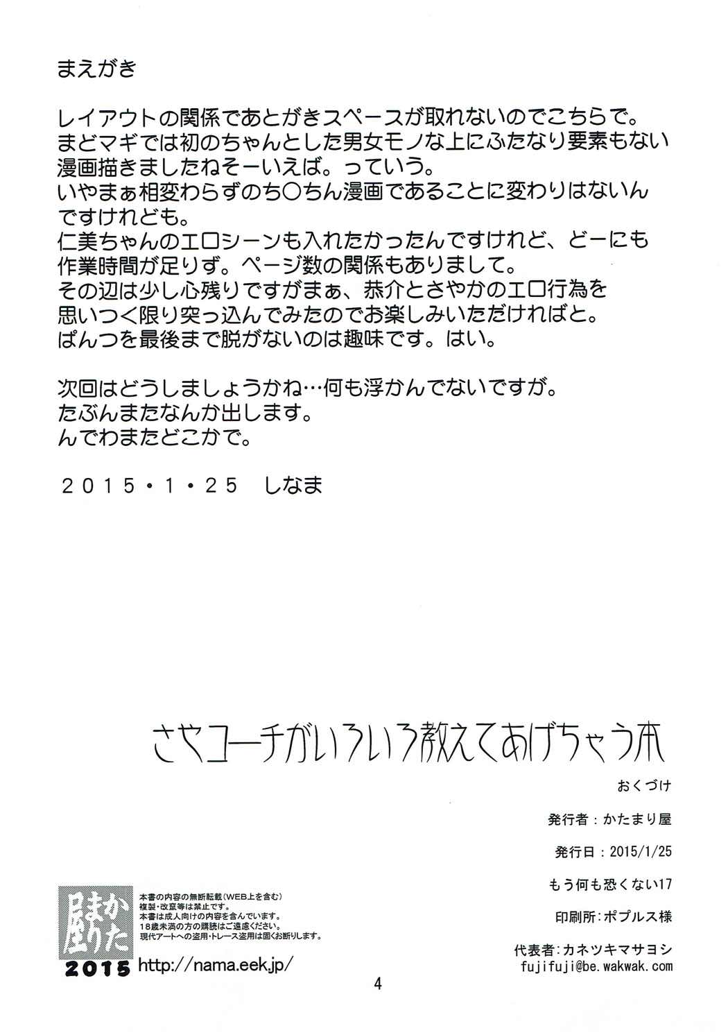 (もう何も恐くない17) [かたまり屋 (しなま)] さやコーチがいろいろ教えてあげちゃう本 (魔法少女まどか☆マギカ)