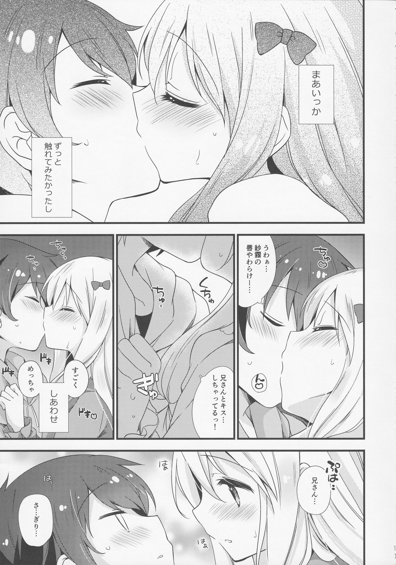 (C92) [ももきゅー (しらたまよもぎ)] 恋語り相思相愛 (エロマンガ先生)