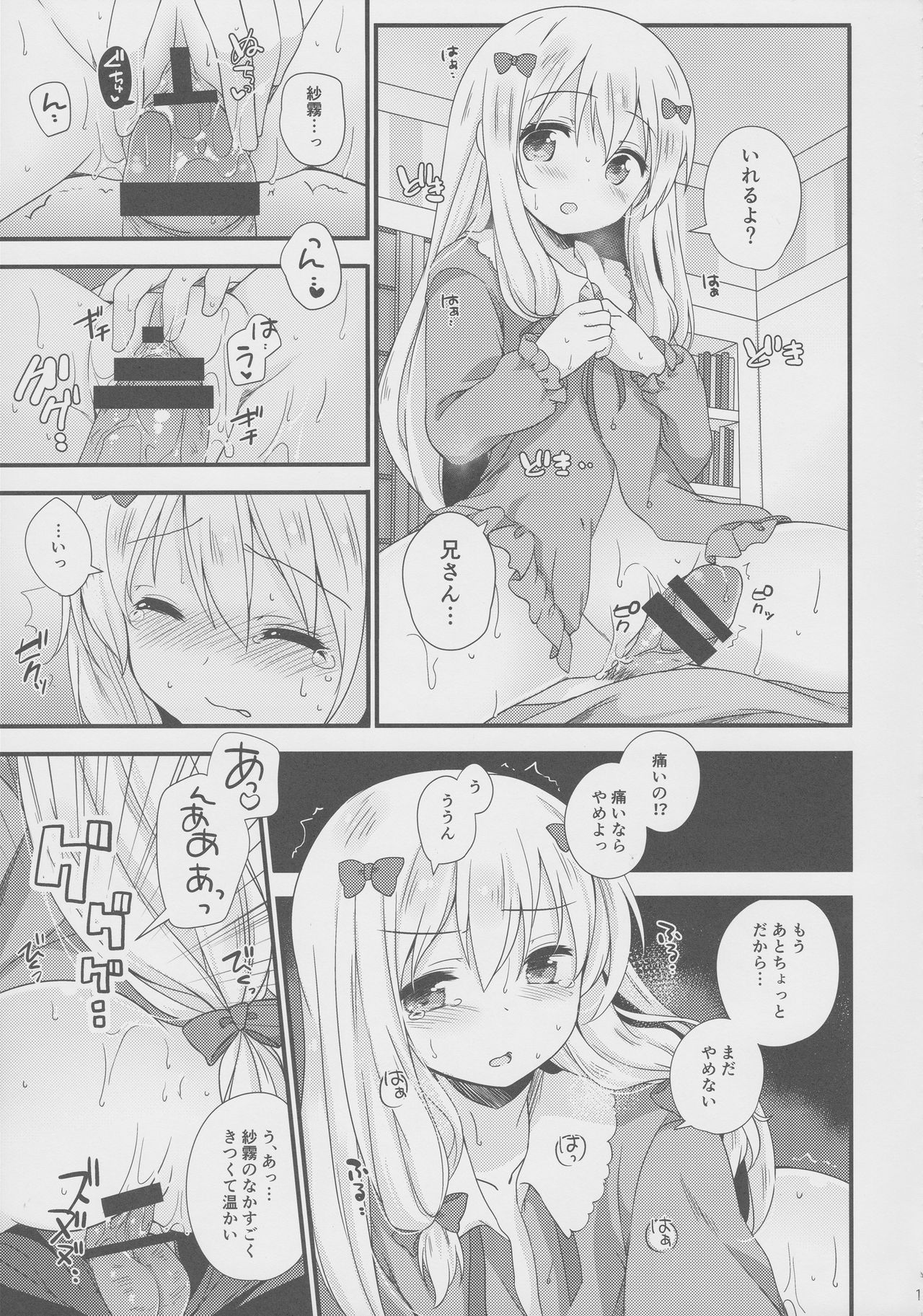 (C92) [ももきゅー (しらたまよもぎ)] 恋語り相思相愛 (エロマンガ先生)