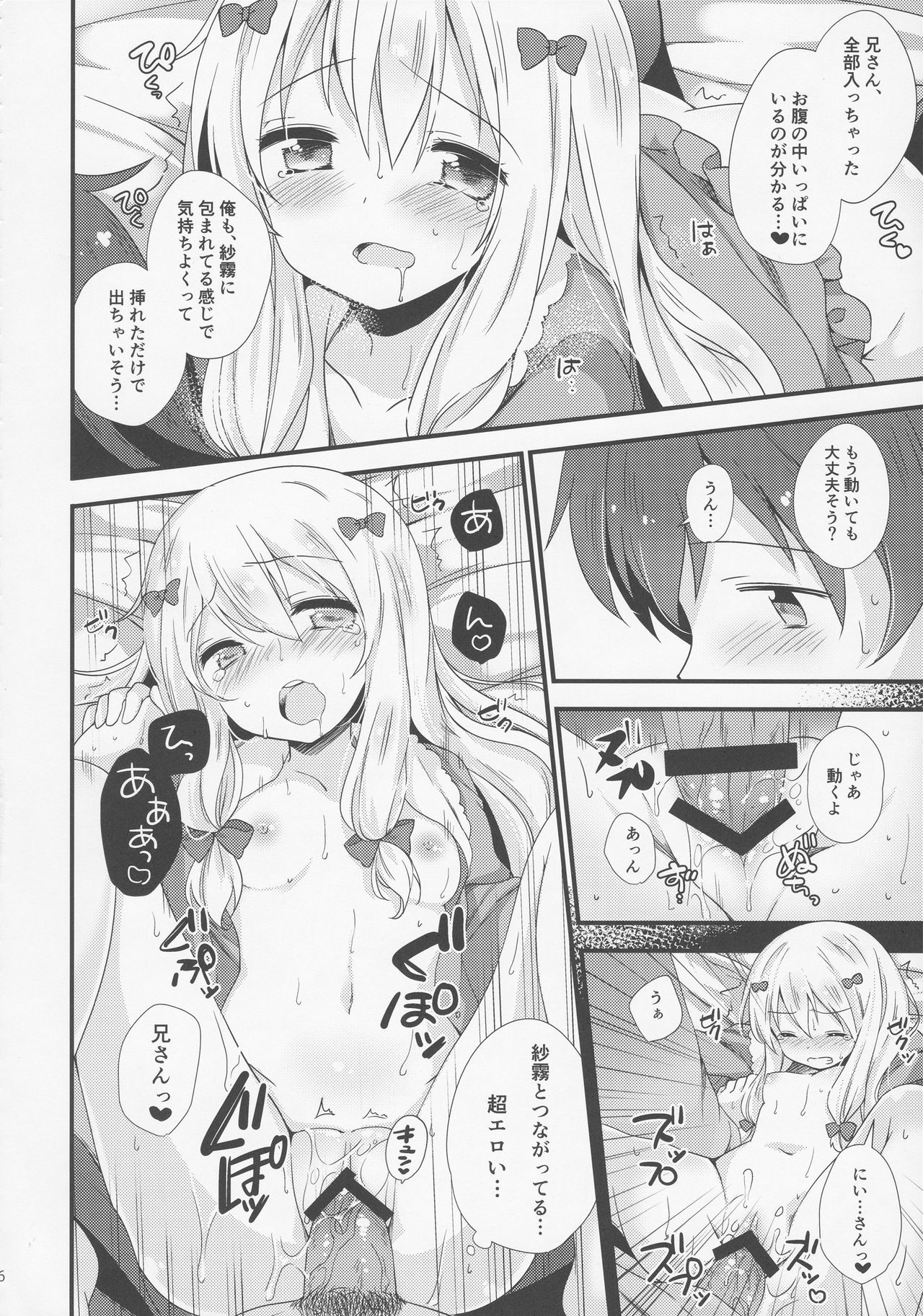 (C92) [ももきゅー (しらたまよもぎ)] 恋語り相思相愛 (エロマンガ先生)