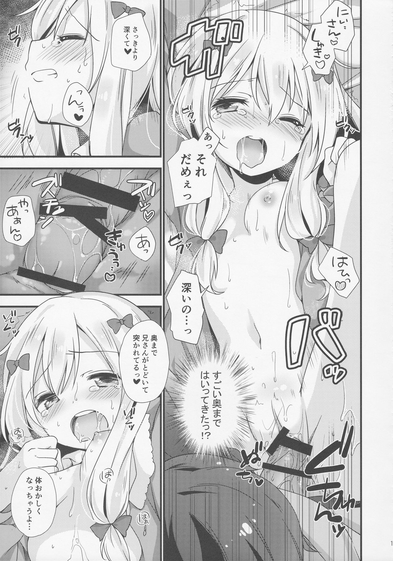 (C92) [ももきゅー (しらたまよもぎ)] 恋語り相思相愛 (エロマンガ先生)