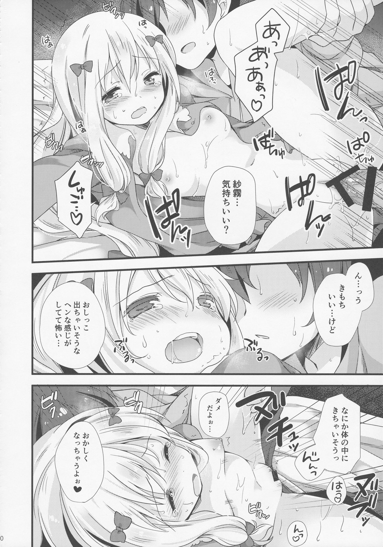 (C92) [ももきゅー (しらたまよもぎ)] 恋語り相思相愛 (エロマンガ先生)