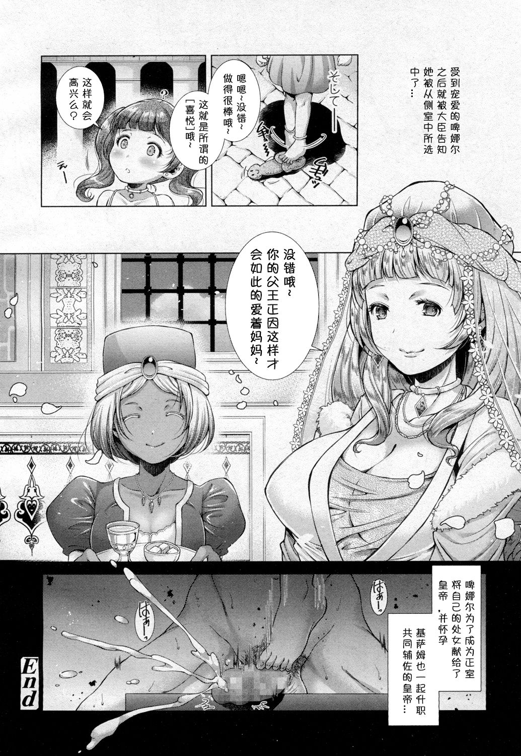 [SHUKO] とある国の夜伽話 (ガールズフォーム Vol.13) [中国翻訳]