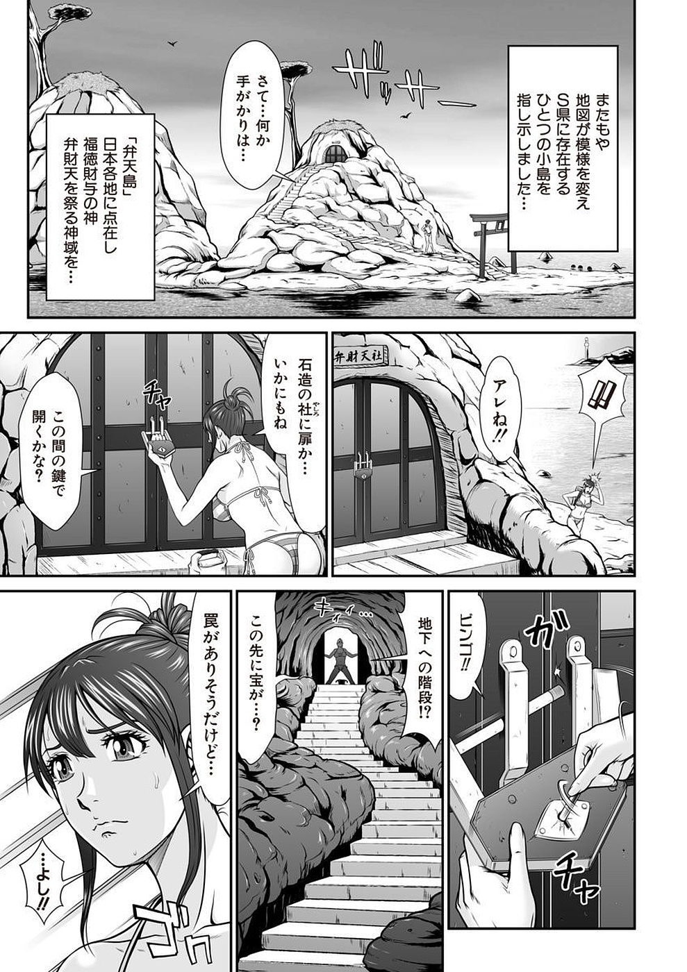 [黒乃マサカド] 電撃絶頂！秘宝島～恥宮の奥に誘われて～ 下巻