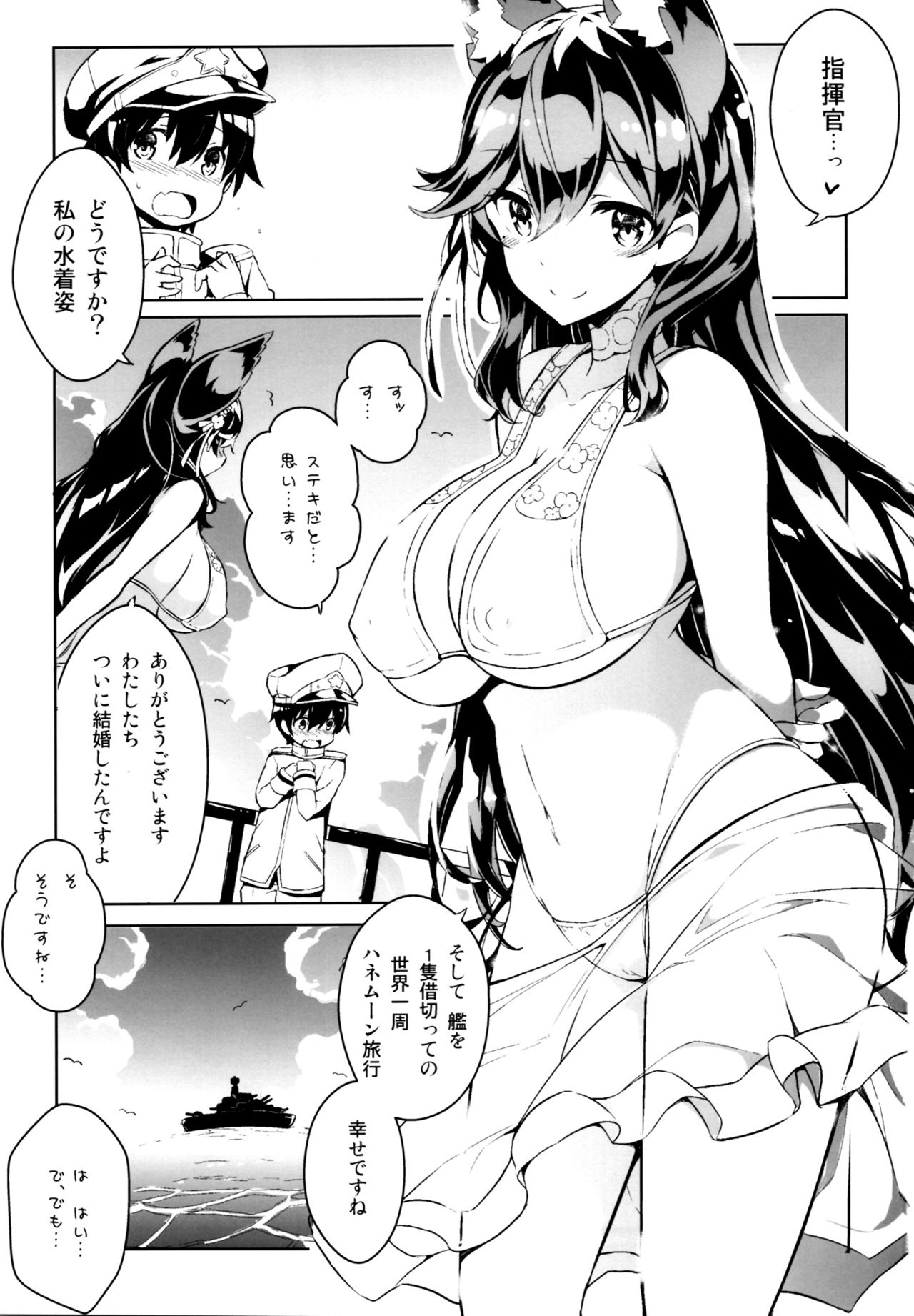 [odin (黒川いづみ)] 愛宕さんのムニュムニュおっぱいを召し上がれ (アズールレーン)