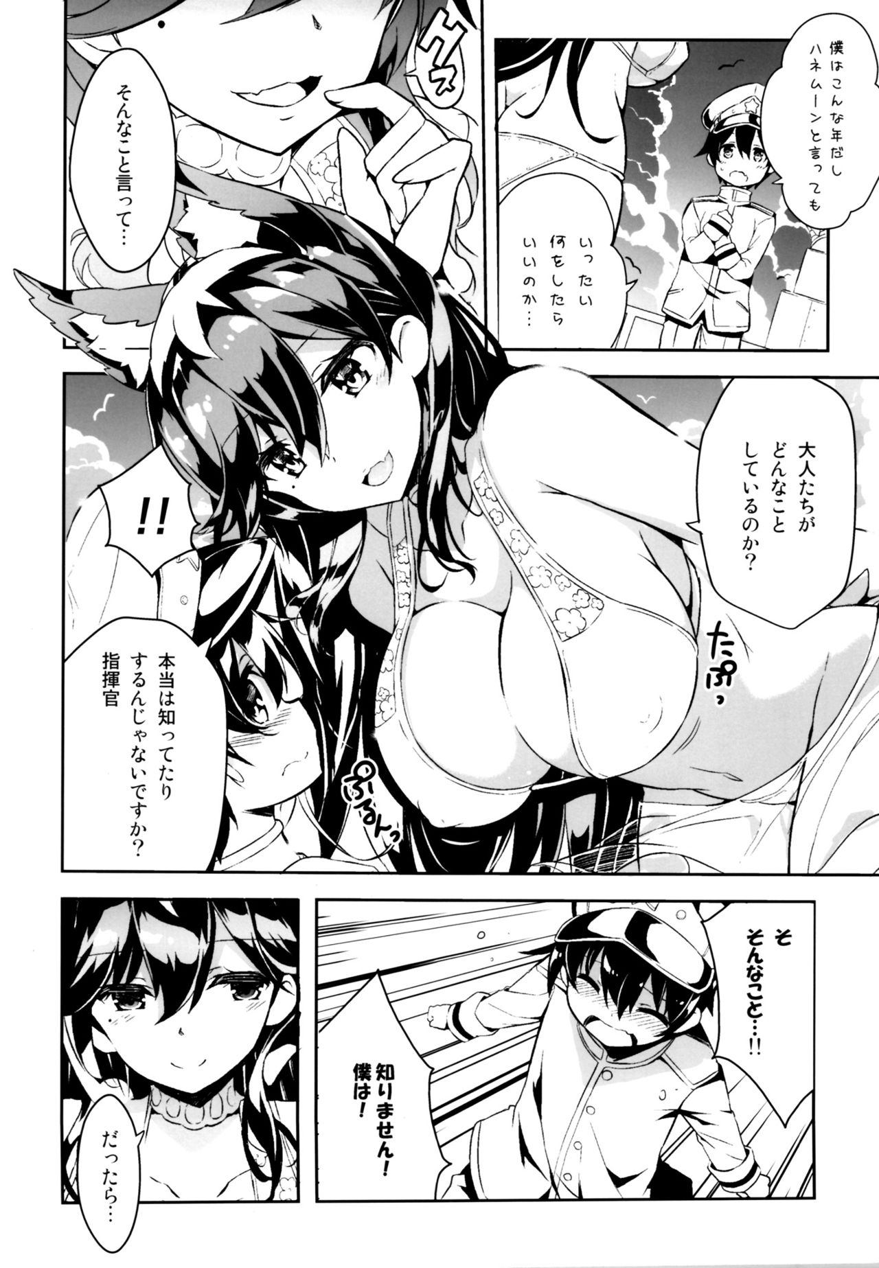 [odin (黒川いづみ)] 愛宕さんのムニュムニュおっぱいを召し上がれ (アズールレーン)