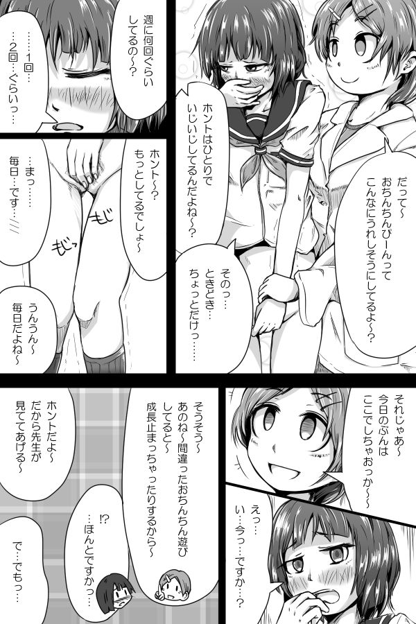 [ひとっこ] 剣道部のふたなり子ちゃんが天然Sの先生とry