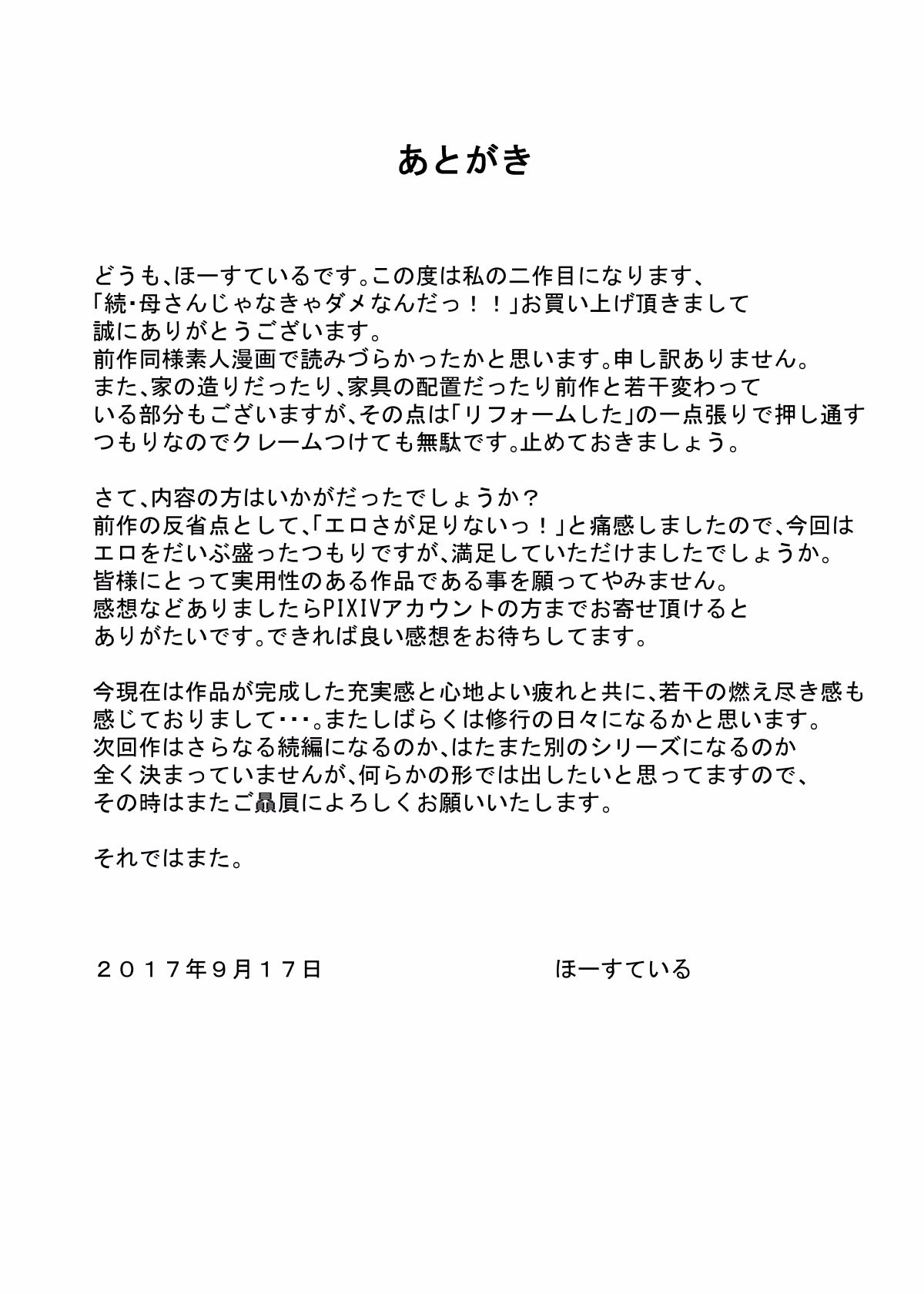 [ほーすている] 母さんじゃなきゃダメなんだっ!! + 続・母さんじゃなきゃダメなんだっ!! [中国翻訳]