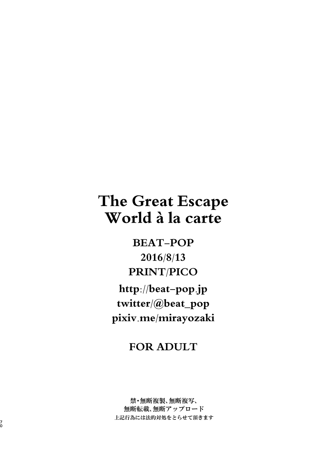 [BEAT-POP (尾崎未来)] The Great Escape World à la carte [英訳] [DL版]