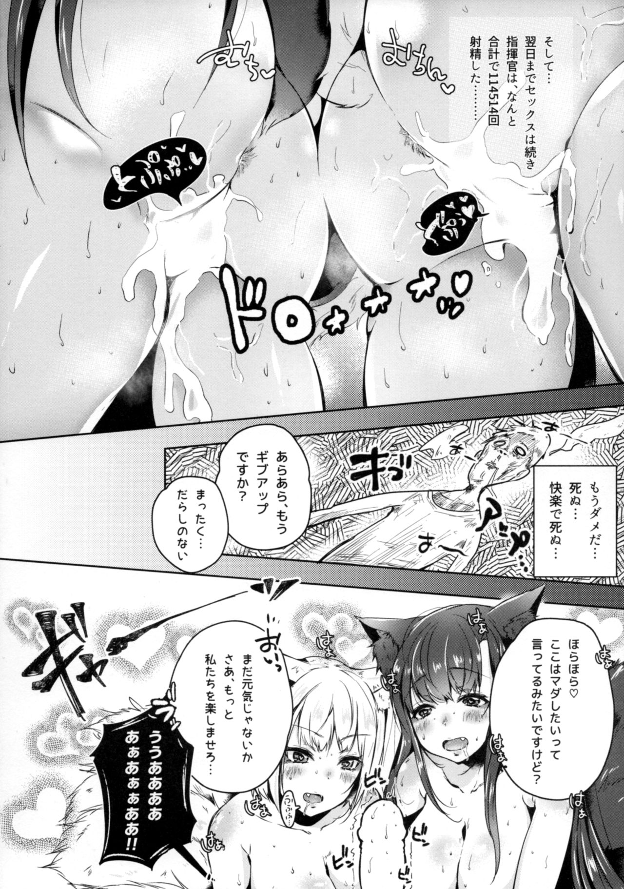 (C93) [アゲ揚げ (からあげチャン)] 発情狐に遊ばれて... (アズールレーン)