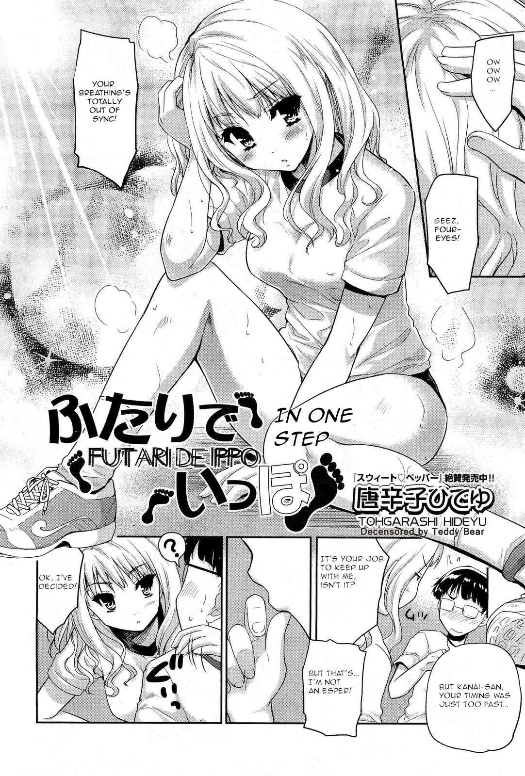 [唐辛子ひでゆ] ふたりでいっぽ (COMIC 阿吽 2012年1-2月合併号) [英訳] [無修正]