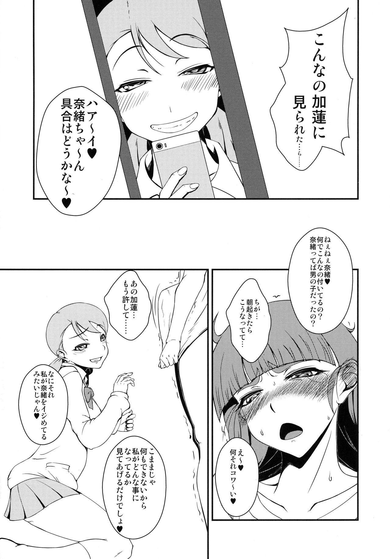 (C92) [半熟茹で卵 (カナダ人)] 奈緒ちゃんのおちんちんを加蓮ちゃんがやさしくいじめる本 (アイドルマスター シンデレラガールズ)