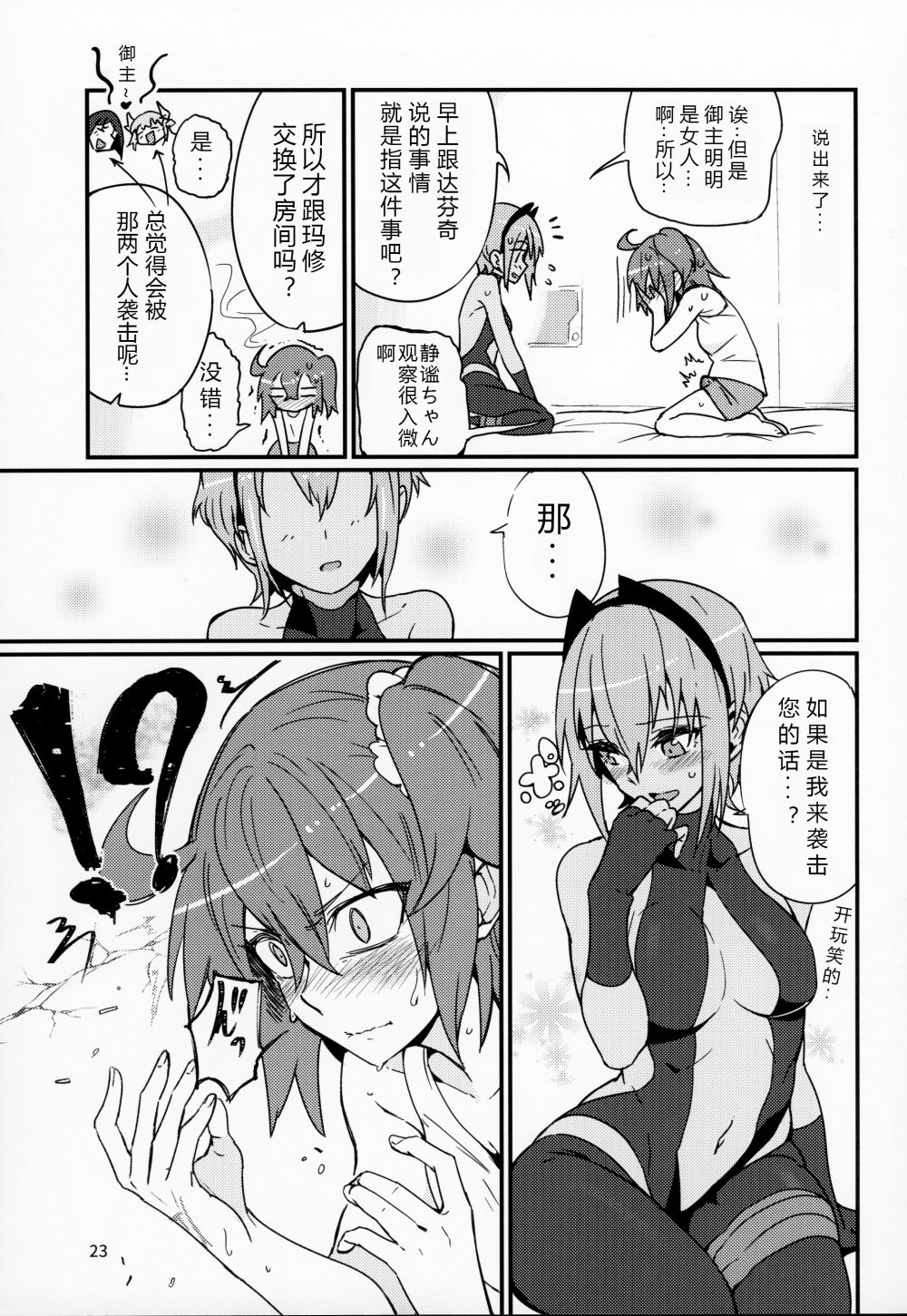 (C92) [丸鳥の茶漬け (鳥茶丸)] 静謐ちゃんは触れられたい (Fate/Grand Order) [中国翻訳]