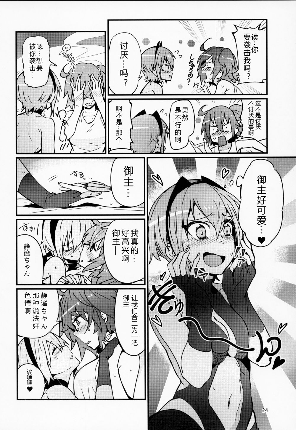 (C92) [丸鳥の茶漬け (鳥茶丸)] 静謐ちゃんは触れられたい (Fate/Grand Order) [中国翻訳]