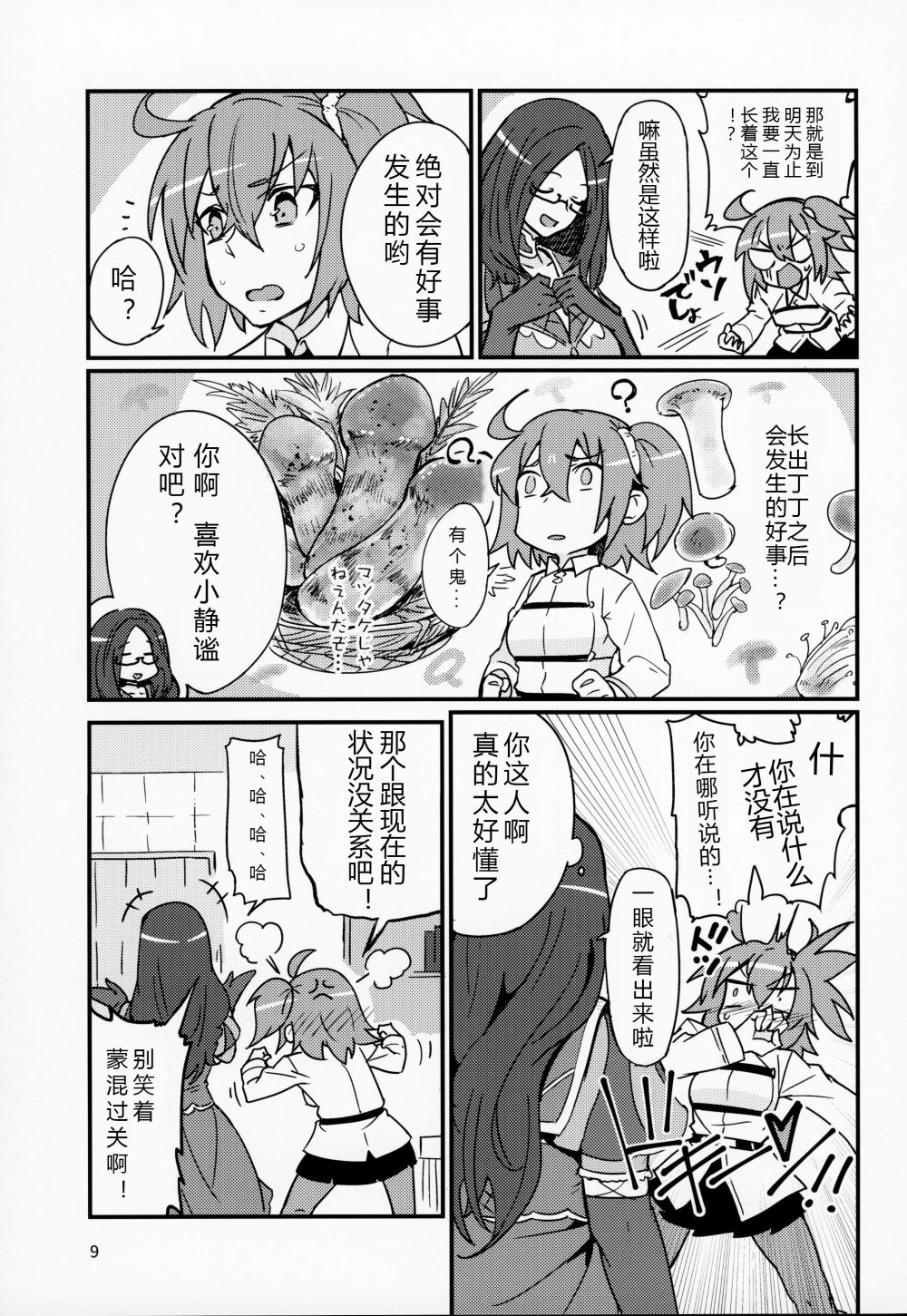 (C92) [丸鳥の茶漬け (鳥茶丸)] 静謐ちゃんは触れられたい (Fate/Grand Order) [中国翻訳]