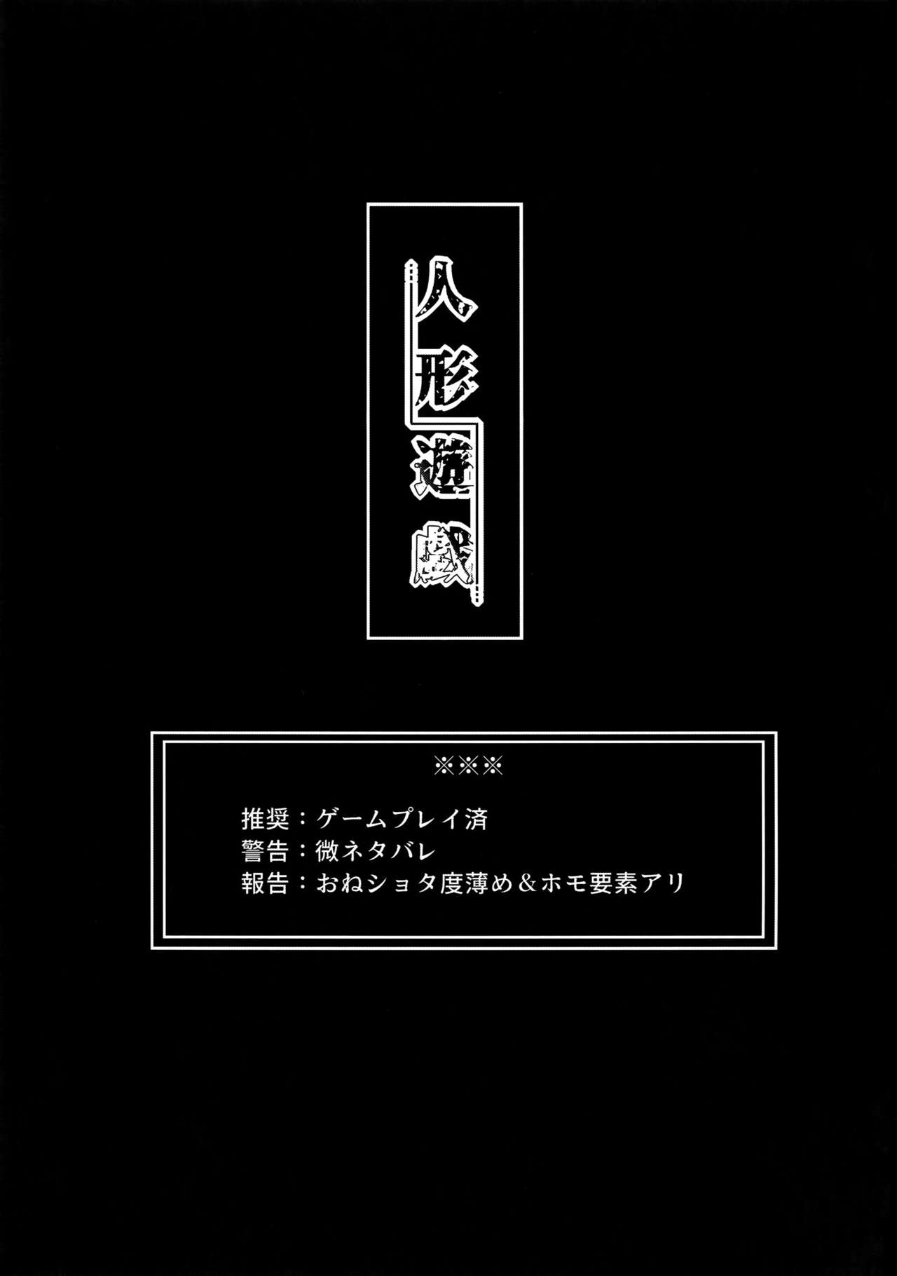 (C92) [黒ミサ会場 (池咲ミサ)] 人形遊戯 (ニーア オートマタ)