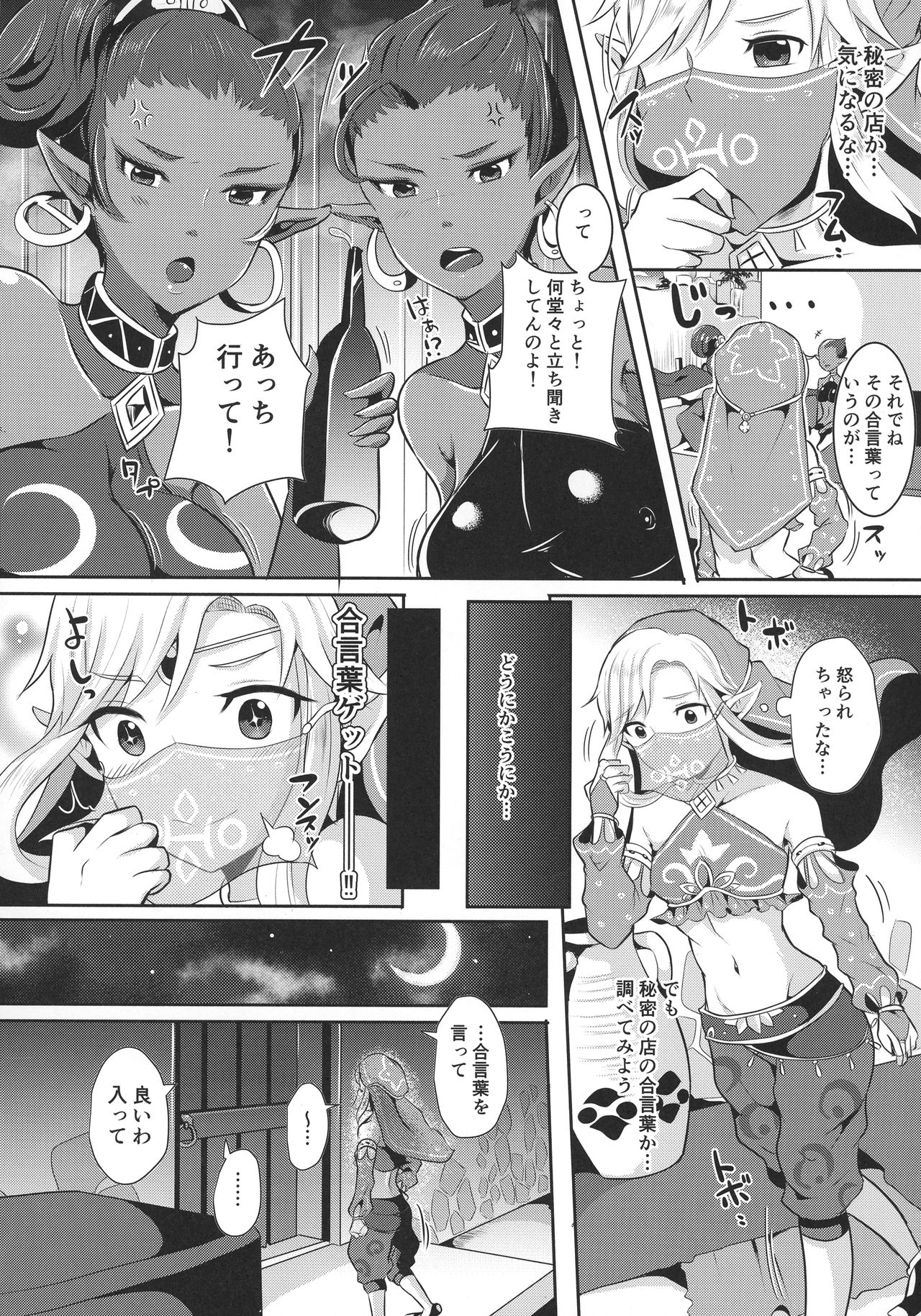 (C92) [まるちぃず (るんるん)] 英傑勇者の秘密アルバイト (ゼルダの伝説)