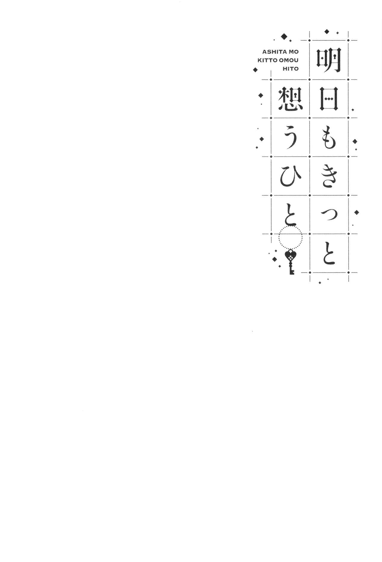 [綿貫ろん] 明日もきっと想うひと [中国翻訳]