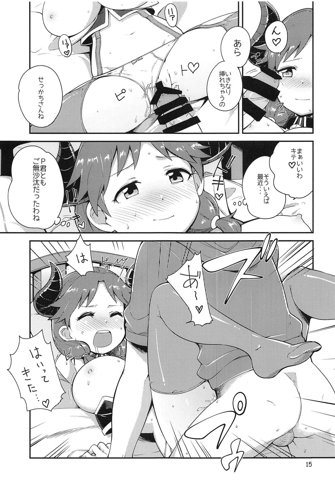 (C91) [こたう (ボウイナイフ)] さなぶる (アイドルマスター シンデレラガールズ、グランブルーファンタジー)