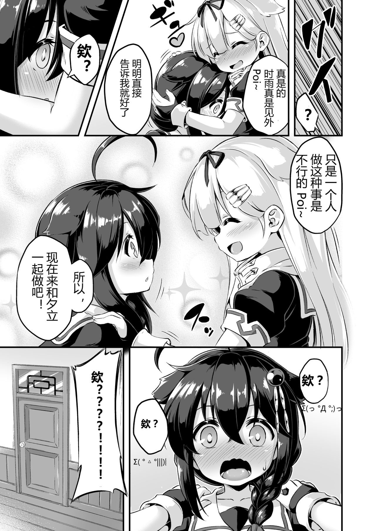 [Achromic (夢双月)] ろり&ふた Vol.7 (艦隊これくしょん -艦これ-) [中国翻訳] [DL版]