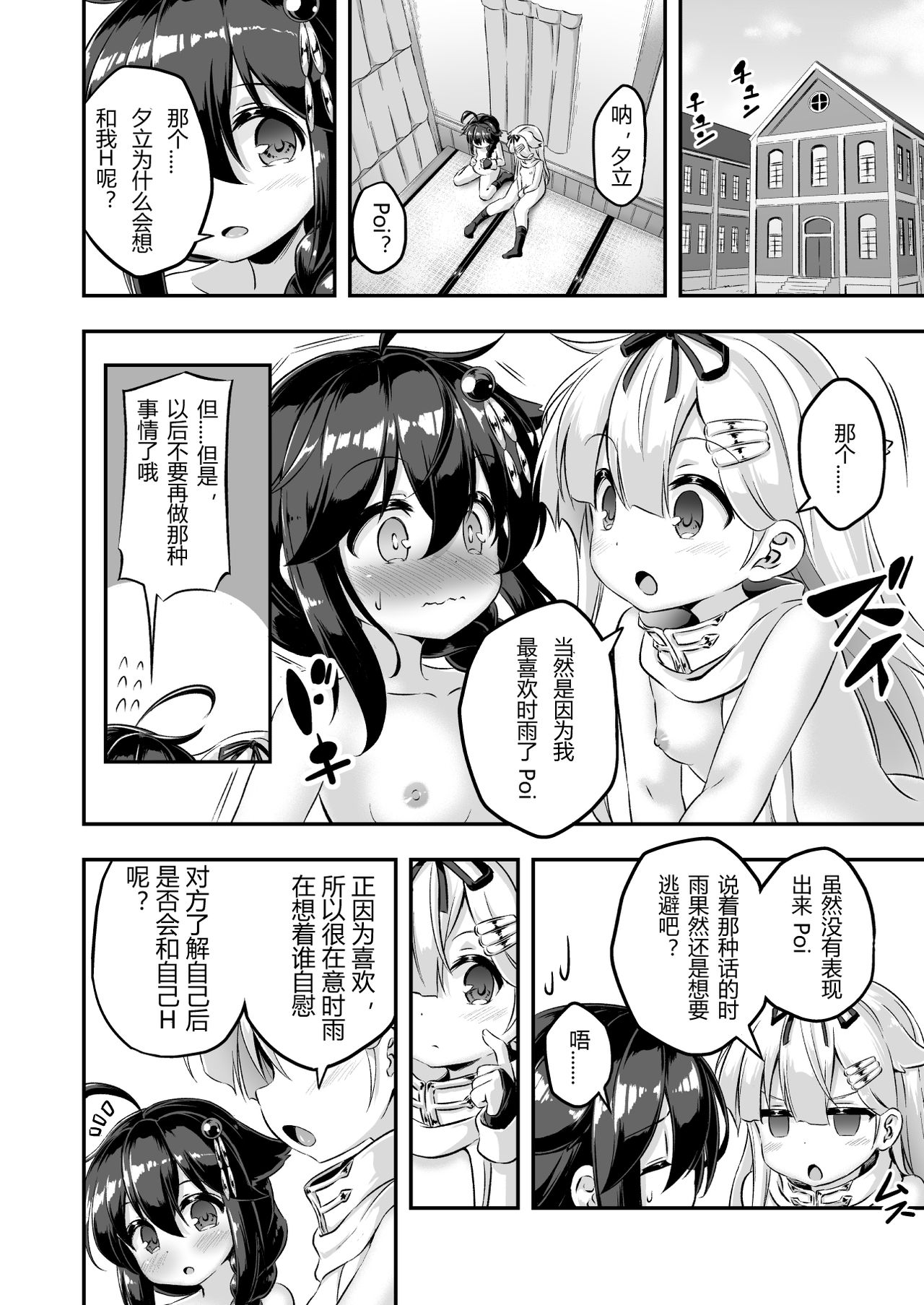 [Achromic (夢双月)] ろり&ふた Vol.7 (艦隊これくしょん -艦これ-) [中国翻訳] [DL版]