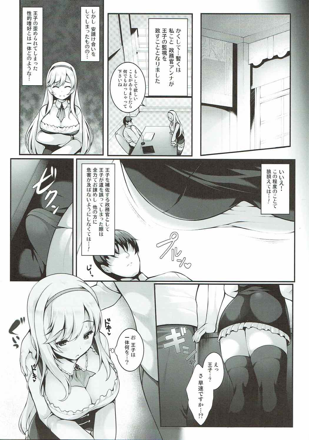 (C92) [うにの種 (うにあはと)] もっとズるのです…王子 (千年戦争アイギス)