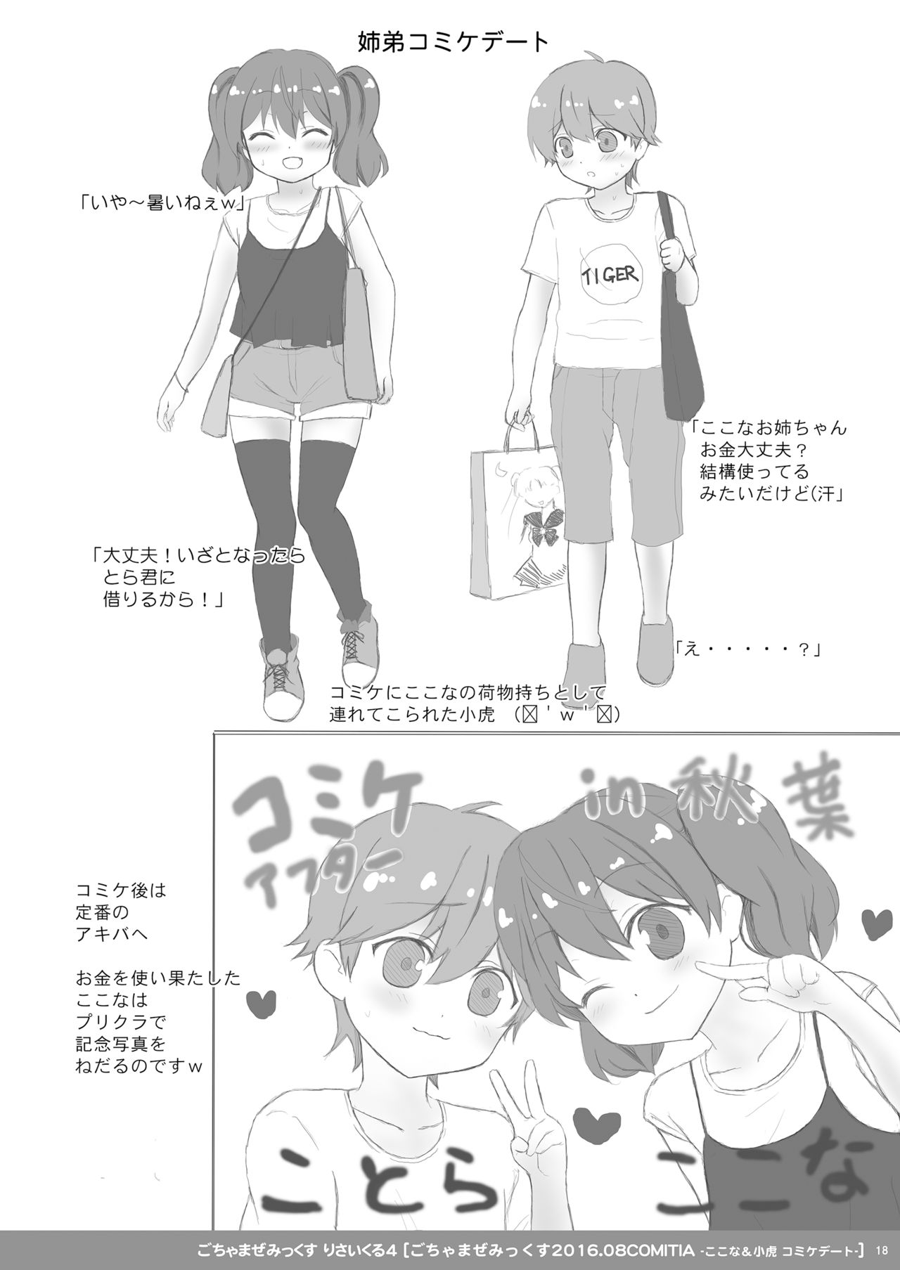 (C92) [PASTEL WING (如月みっく)] 桜井さんちの兄妹事情02～あやなとお兄ちゃんのいちゃラブHなお留守番！～ [DL SPECIAL PACK]