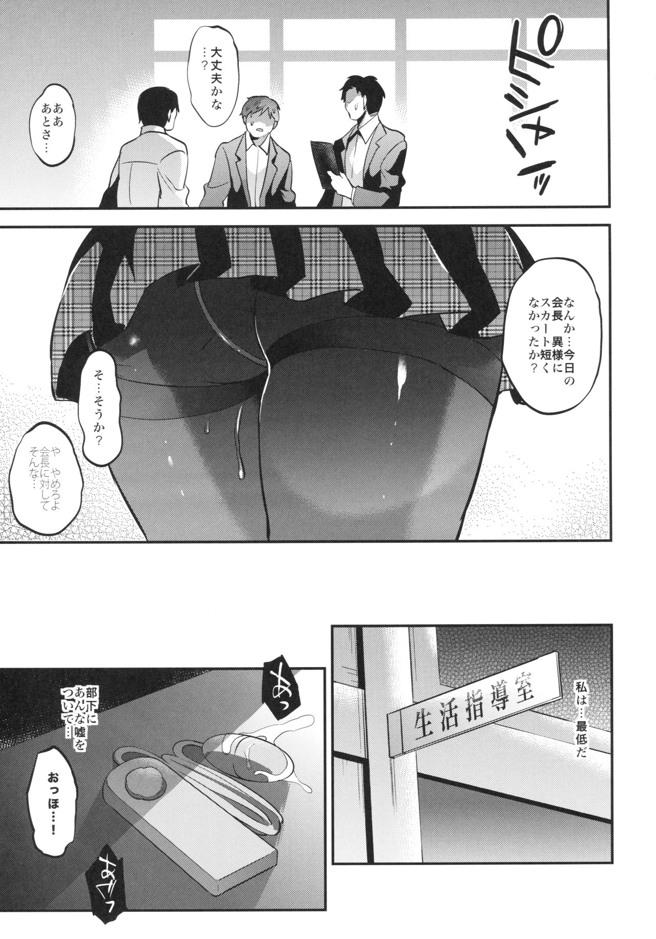 (C92) [乙女気分 (三色網戸。)] 学校で性春!13