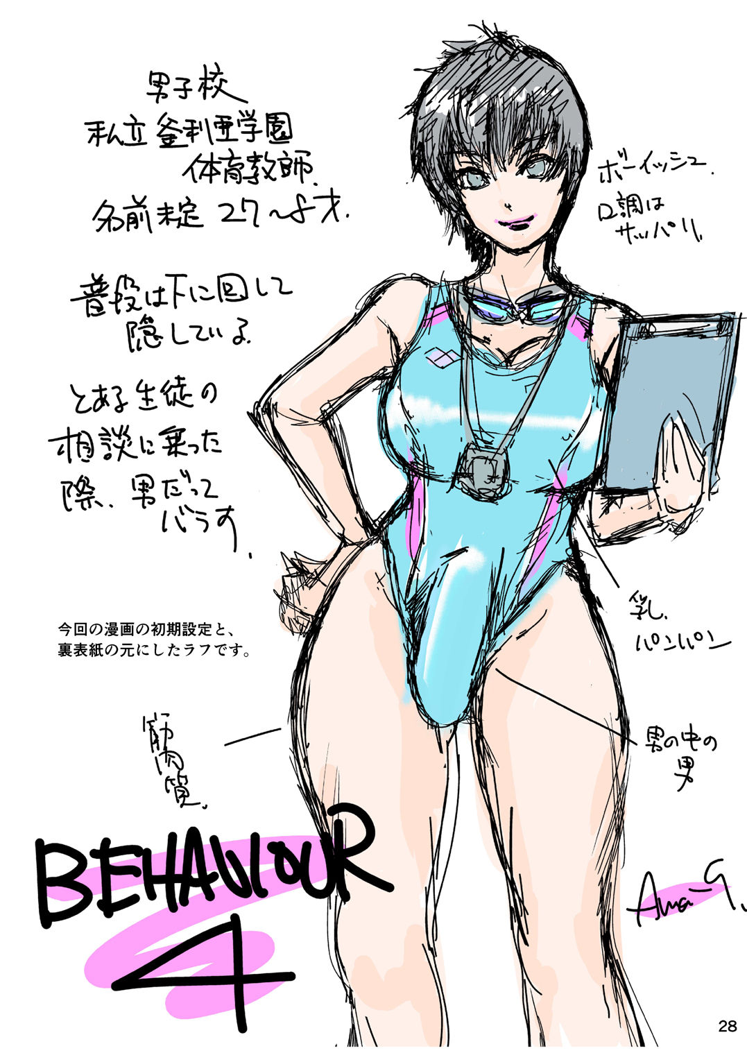 [A-mania9's (The Amanoja9)] BEHAVIOUR+Vol.4 ～Hot For Teacher～ [DL版]