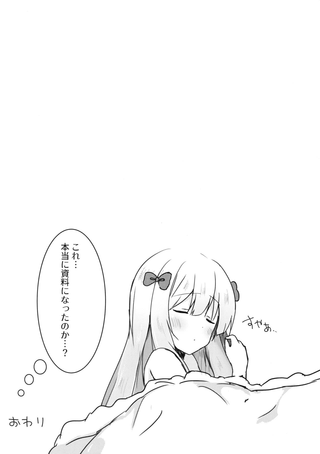 (C92) [ぽよぽよスカイ (佐伯ソラ)] エロマンガ先生の資料になっていっぱいぱこぱこする本 (エロマンガ先生)