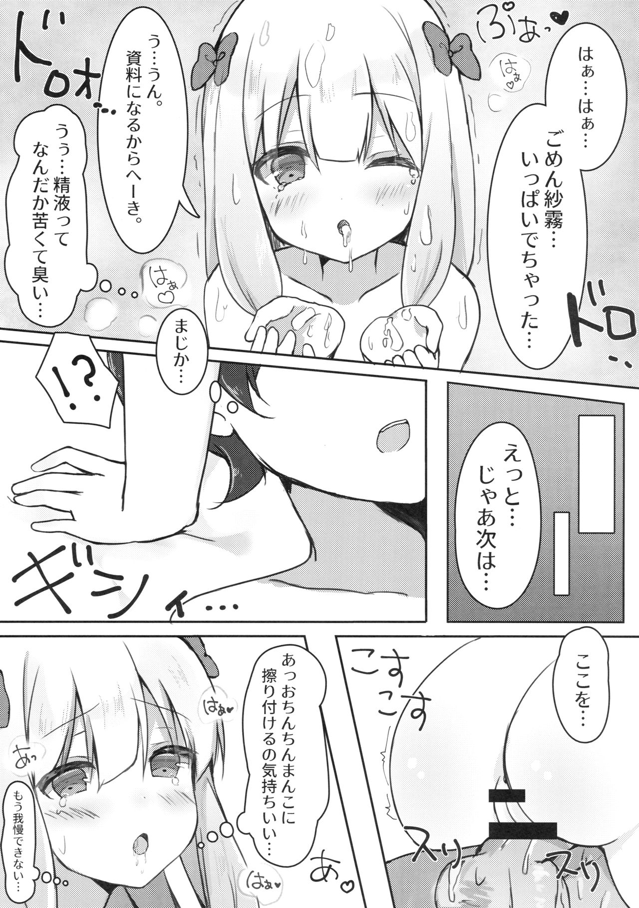 (C92) [ぽよぽよスカイ (佐伯ソラ)] エロマンガ先生の資料になっていっぱいぱこぱこする本 (エロマンガ先生)