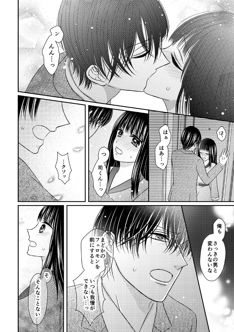 [おのださち] 執着αと純情Ωの恋は不器用
