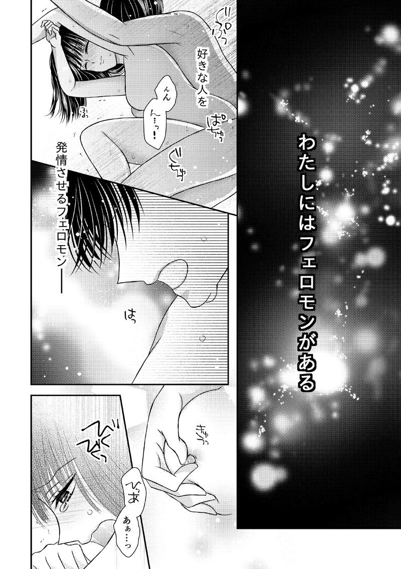 [おのださち] 執着αと純情Ωの恋は不器用