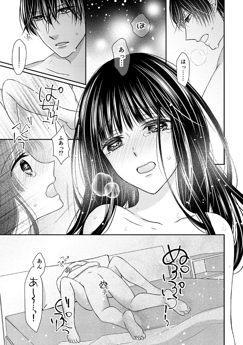 [おのださち] 執着αと純情Ωの恋は不器用
