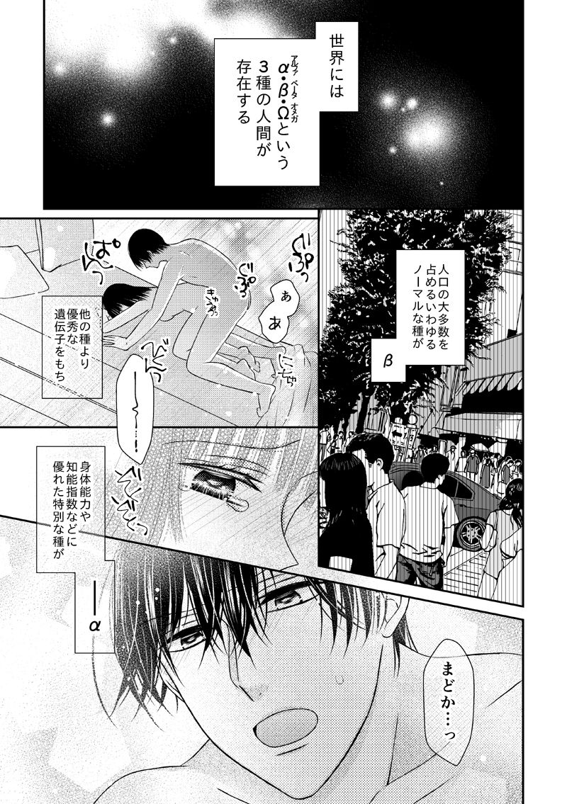 [おのださち] 執着αと純情Ωの恋は不器用