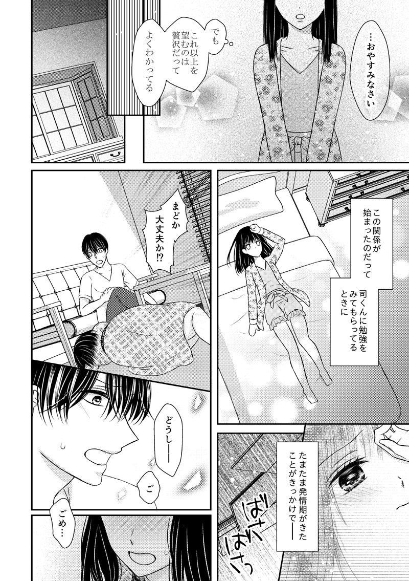 [おのださち] 執着αと純情Ωの恋は不器用