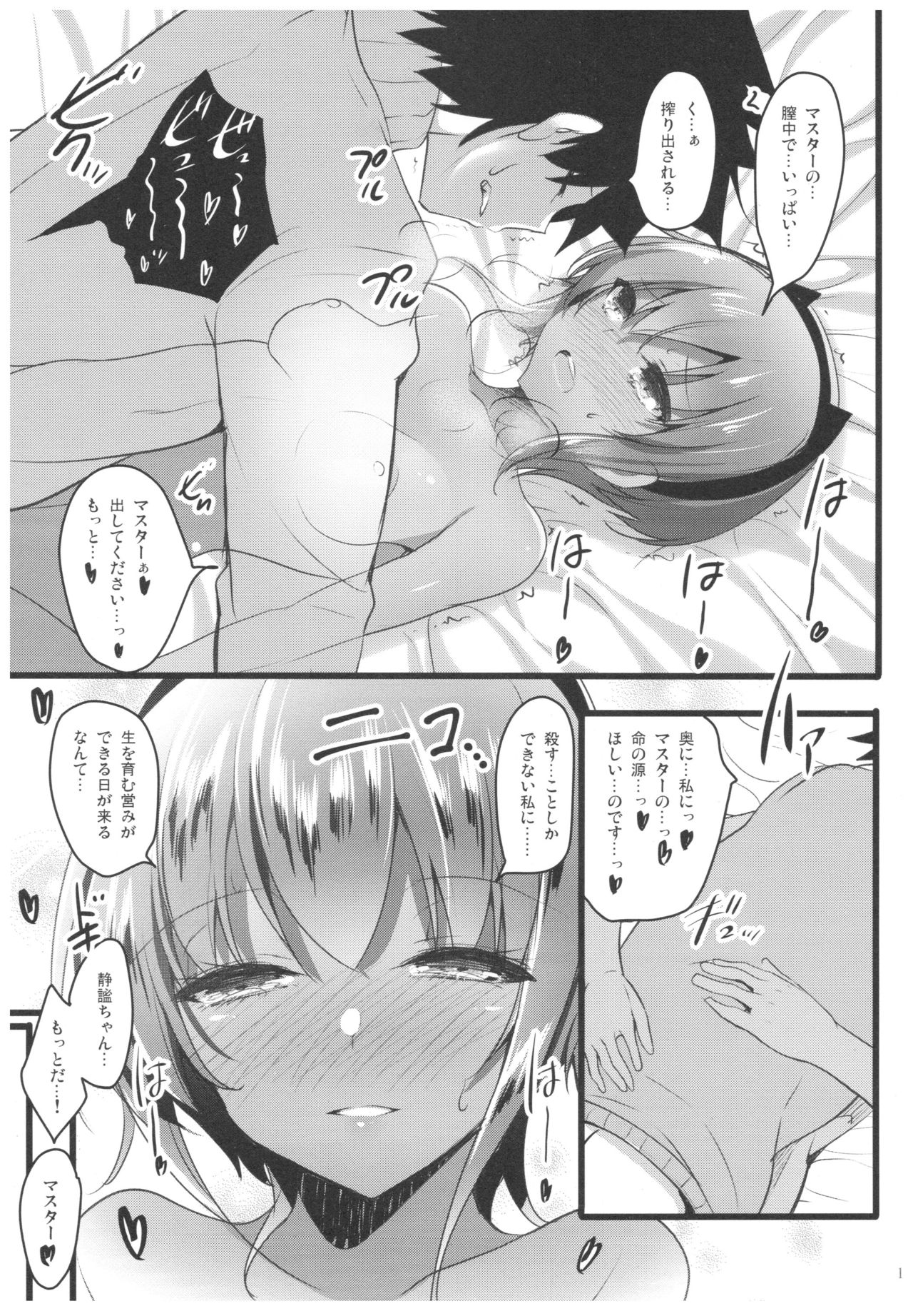 (C92) [65535あべぬー。 (赤人)] それは甘い甘い毒 (Fate/Grand Order)