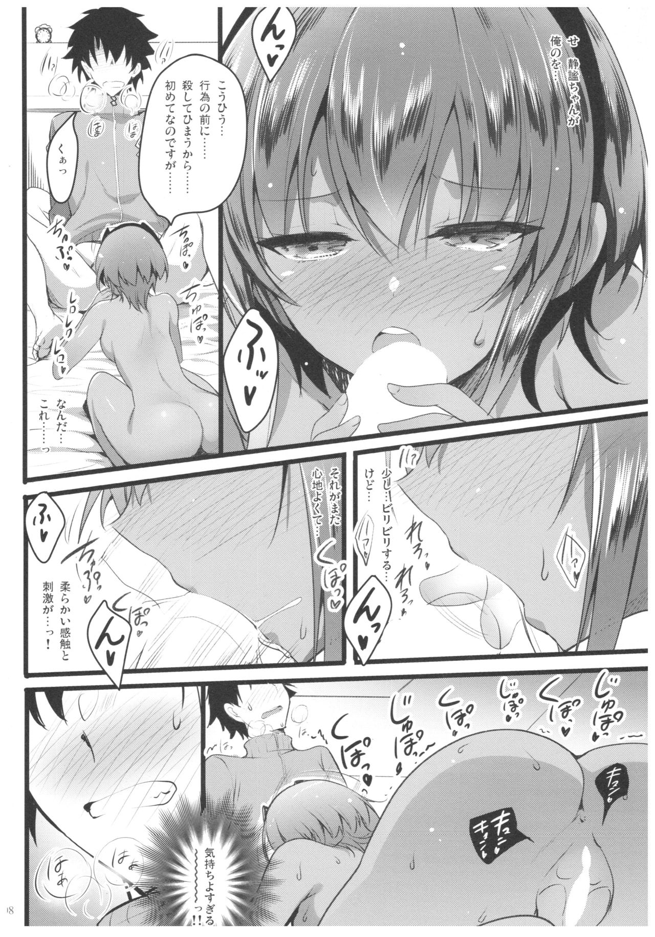 (C92) [65535あべぬー。 (赤人)] それは甘い甘い毒 (Fate/Grand Order)