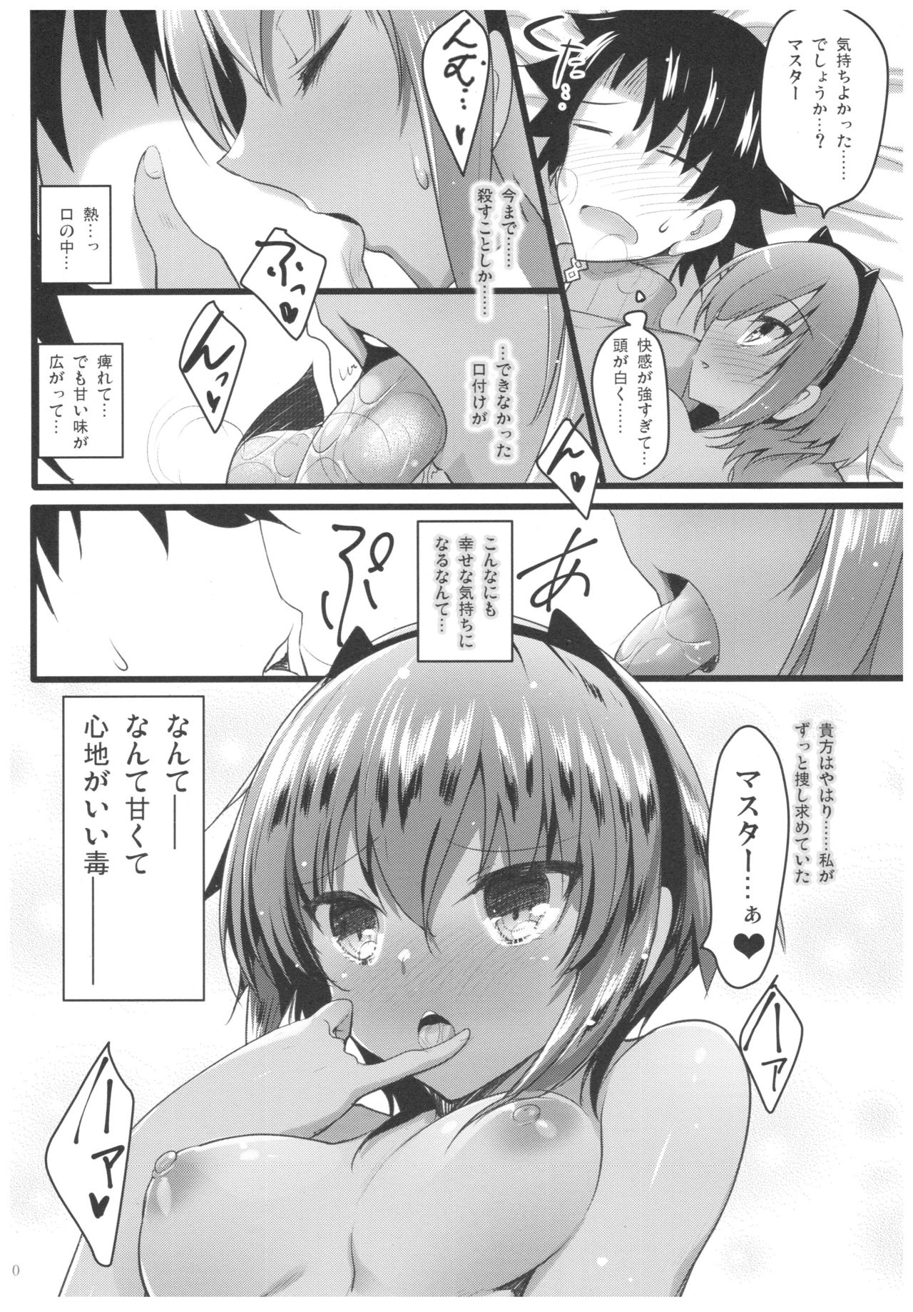 (C92) [65535あべぬー。 (赤人)] それは甘い甘い毒 (Fate/Grand Order)