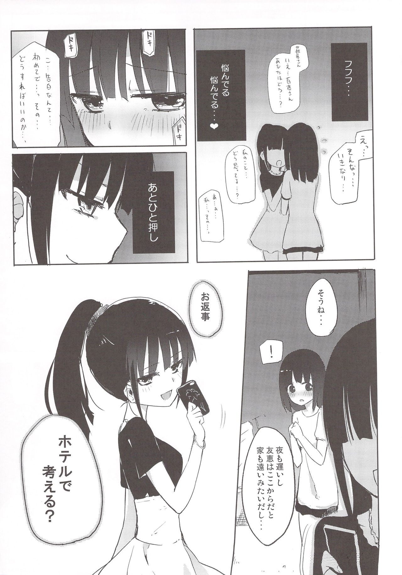 (COMIC1☆9) [ほむら屋★プレアデス (焔すばる)] 百盗合 前編